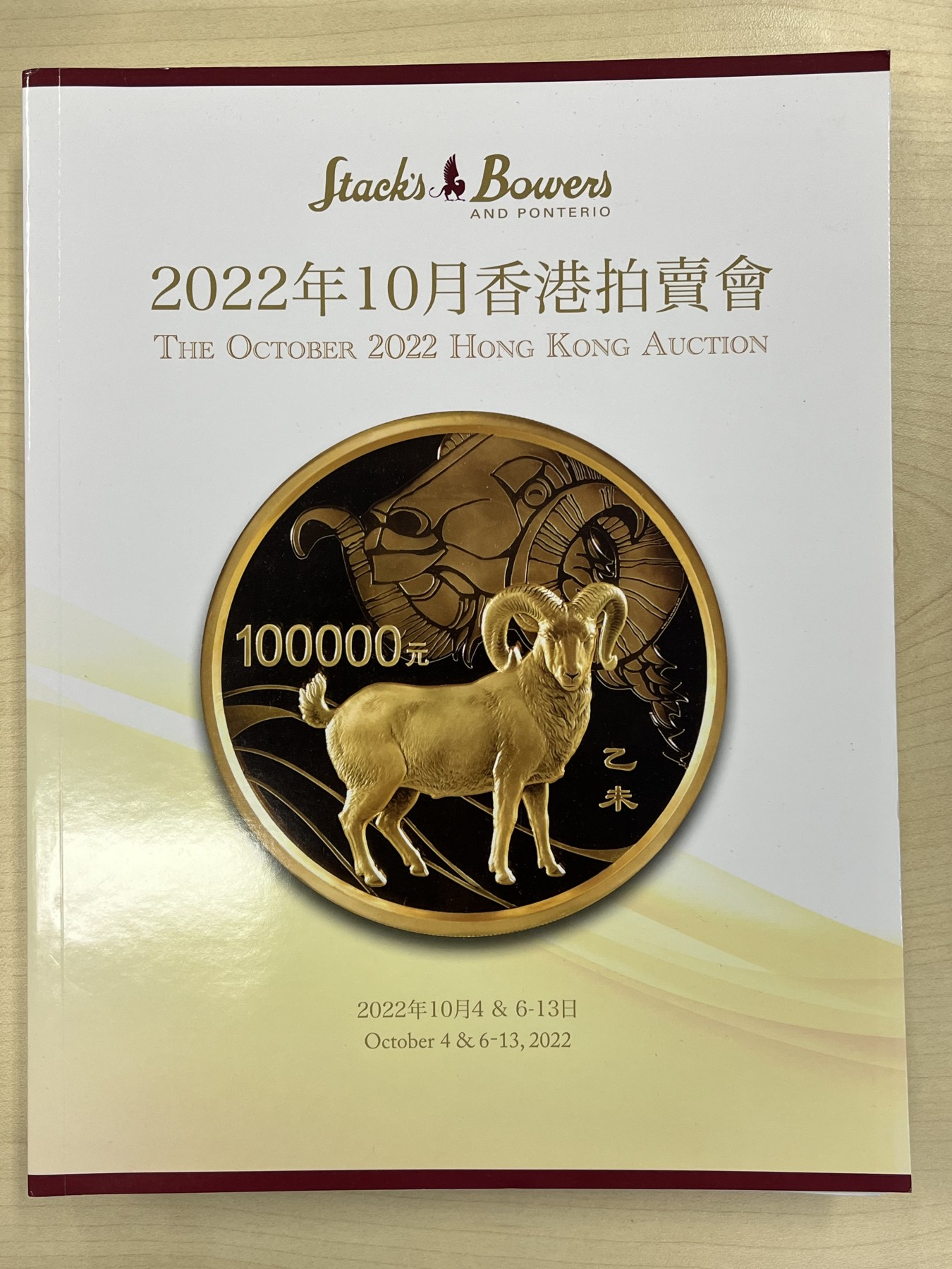 博洋堂世界钱币拍卖第057期（全场包邮） SBP2022拍卖目录2本，一本500多页，一本600多页（运费到付）