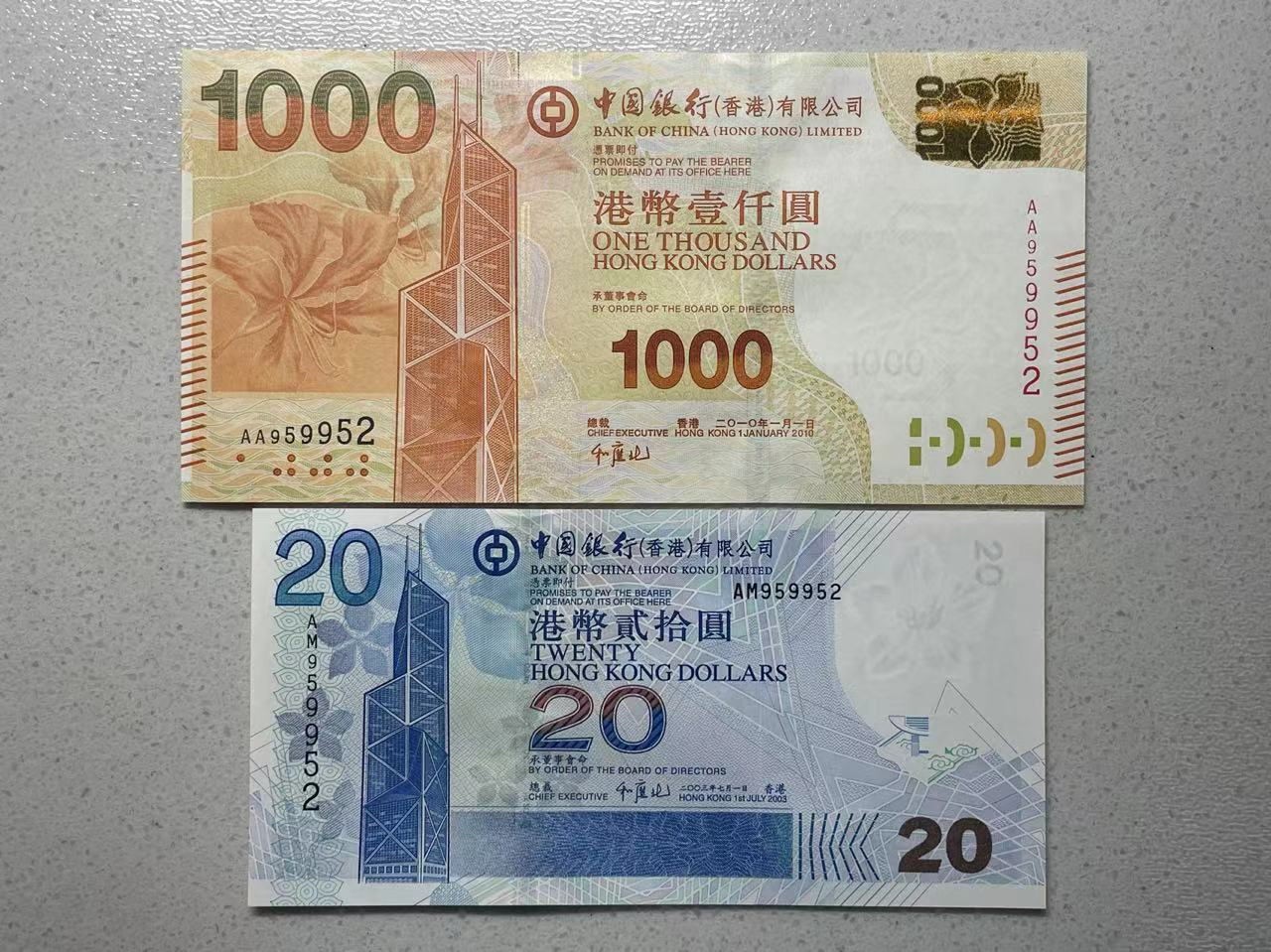 大中华拍卖第730期 香港中国银行0320/101000全同号 AA/AM959952 绝品
