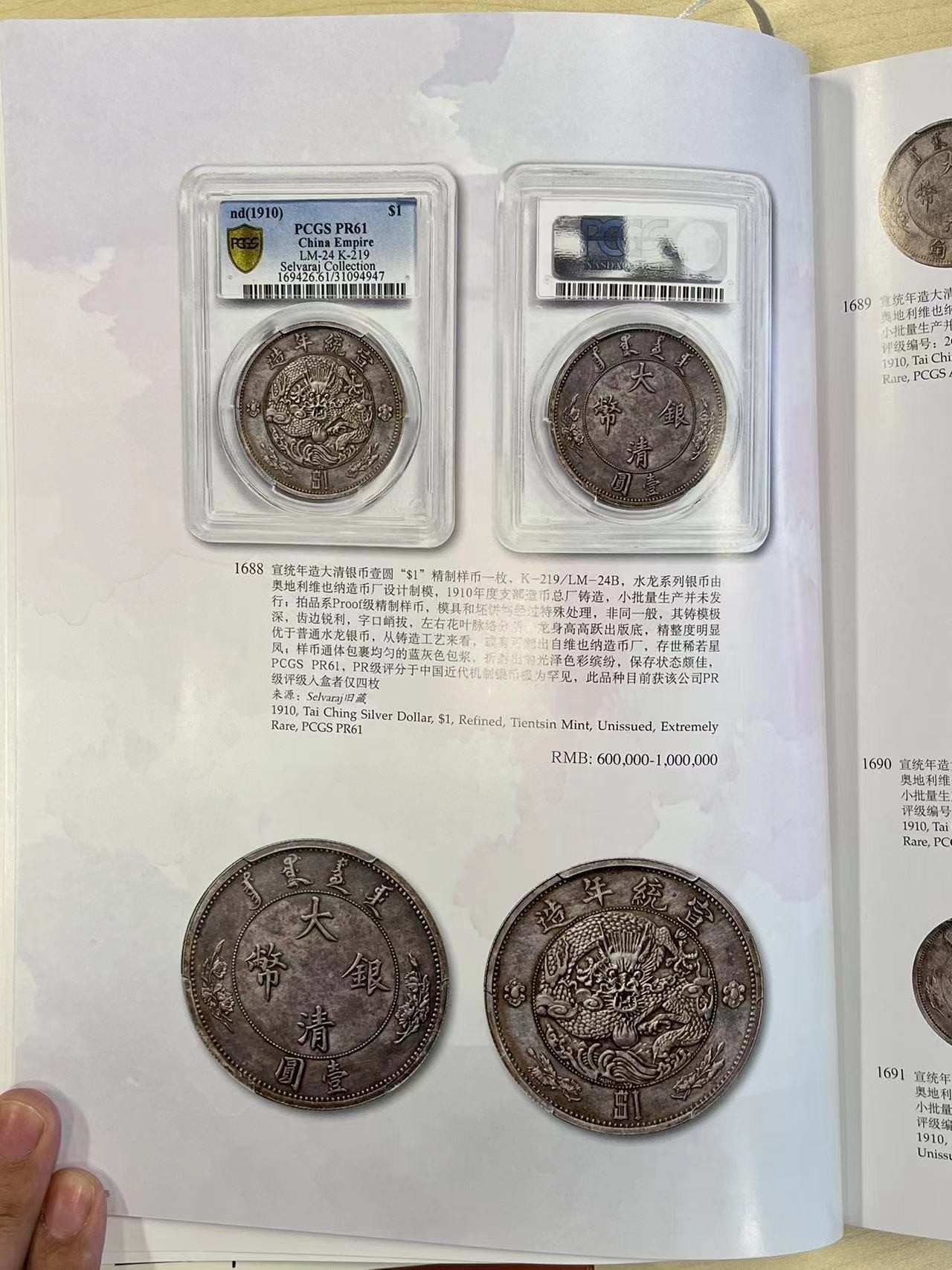 博洋堂世界钱币拍卖第057期（全场包邮） 诚轩2023拍卖目录2本，400多页（运费到付）