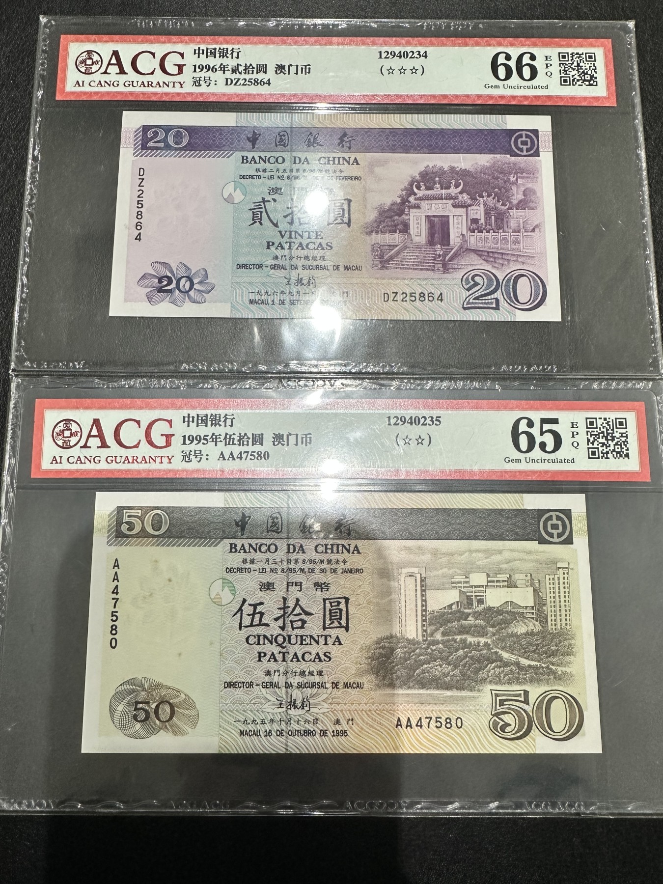 《外钞收藏家》第三百二十三期 澳门中国银行两张 一起 爱藏评级 50是AA冠