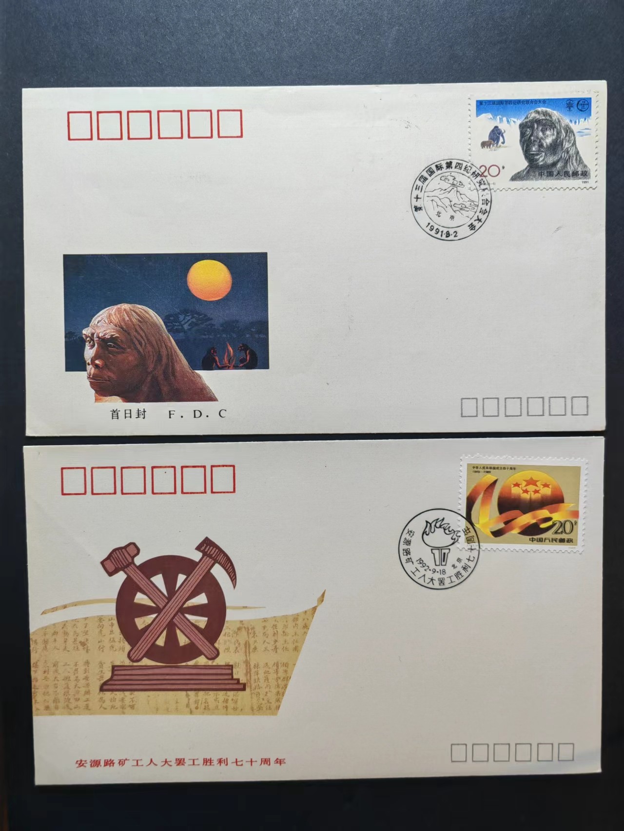 精选多國郵票品🔥⚡️🌞（拍卖场）专场 第③⑨场 中国纪事首日封4件（其中一件有裂）