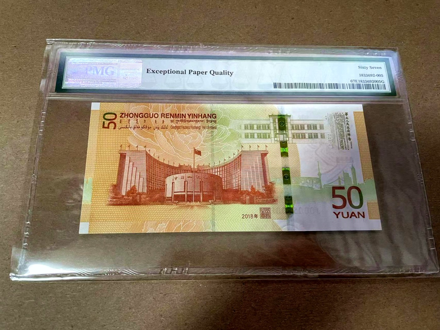 【Blue Auction】✨世界纸币精拍第408期【精】 【88尾无47】人民币发行70周年 纪念钞 50元 PMG67EPQ 