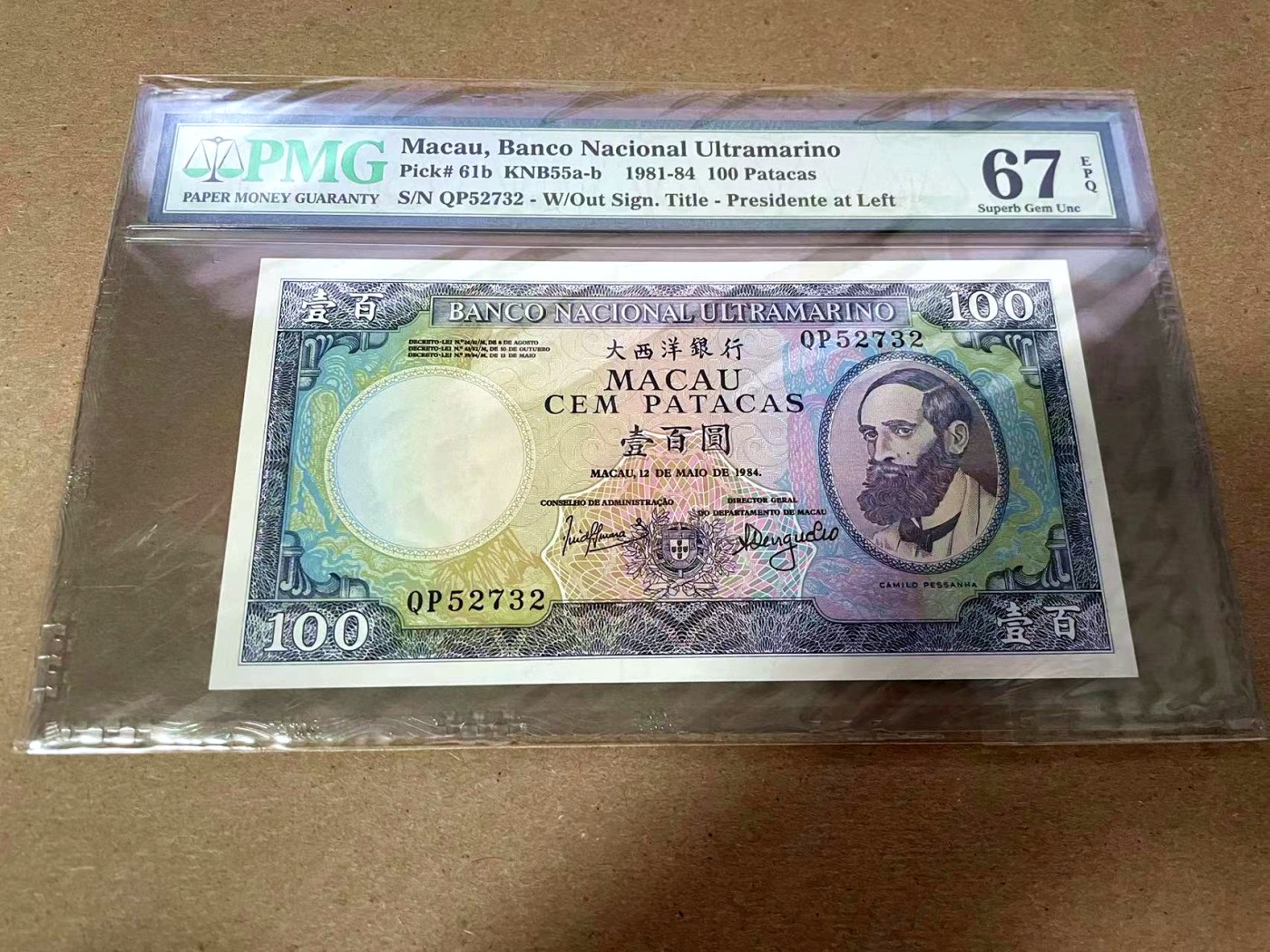 【Blue Auction】✨世界纸币精拍第408期【精】 澳门 1981-84年100元 PMG67EPQ 高分 背面大场景 