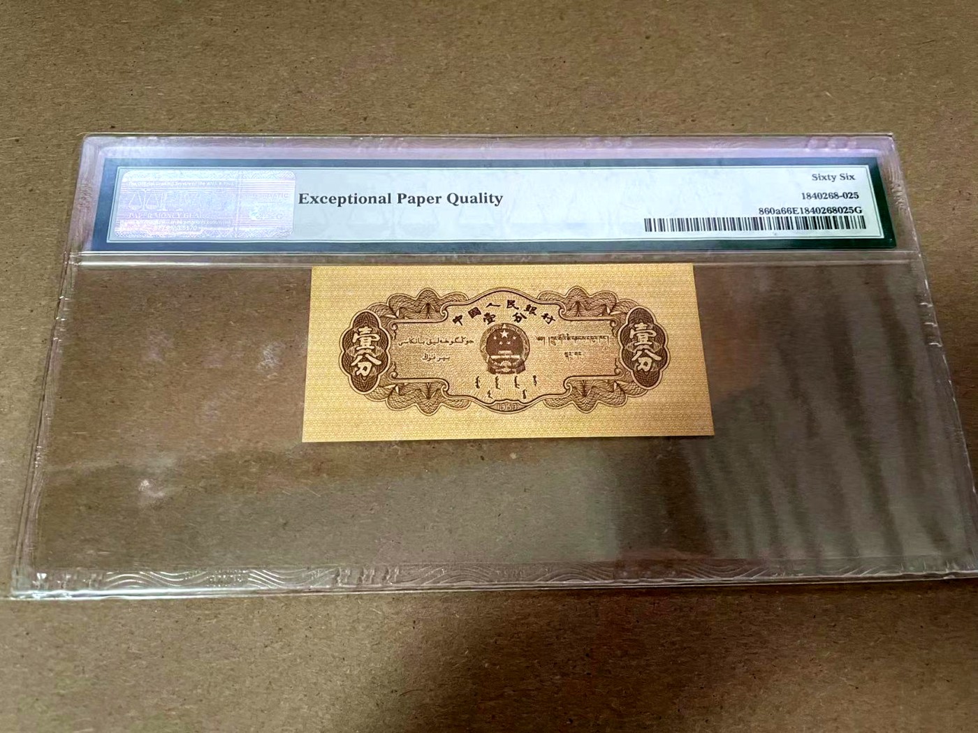 【Blue Auction】✨世界纸币精拍第408期【精】  【无47】中国 1953年1分 PMG66EPQ 