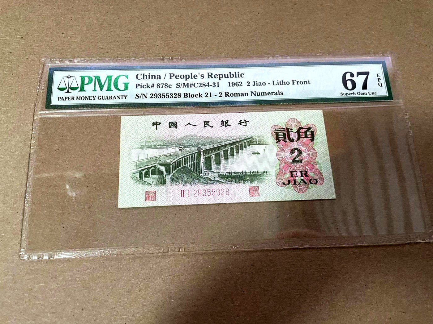 【Blue Auction】✨世界纸币精拍第408期【精】 【无47】第三套人民币 1962年2角 PMG67EPQ 