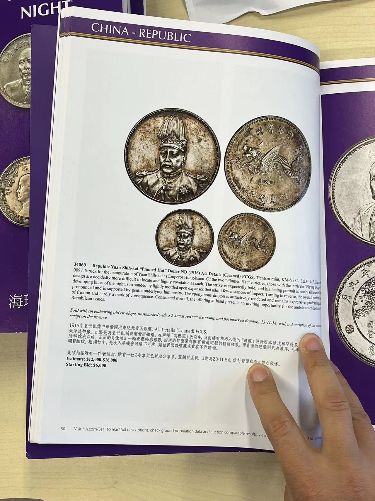 博洋堂世界钱币拍卖第057期（全场包邮） HA白金之夜目录8本，全彩1700多页，都是这两年的精华饕餮币宴（运费到付）