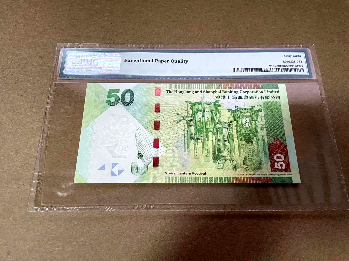 【Blue Auction】✨世界纸币精拍第408期【精】 【近全同5】香港 汇丰 2010年50元 PMG68EPQ 超高分 