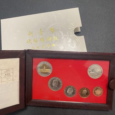 中国台湾省1996年一轮生肖鼠精制纪念套币盒证全 - 中国台湾省1996年一轮生肖鼠精制纪念套币盒证全