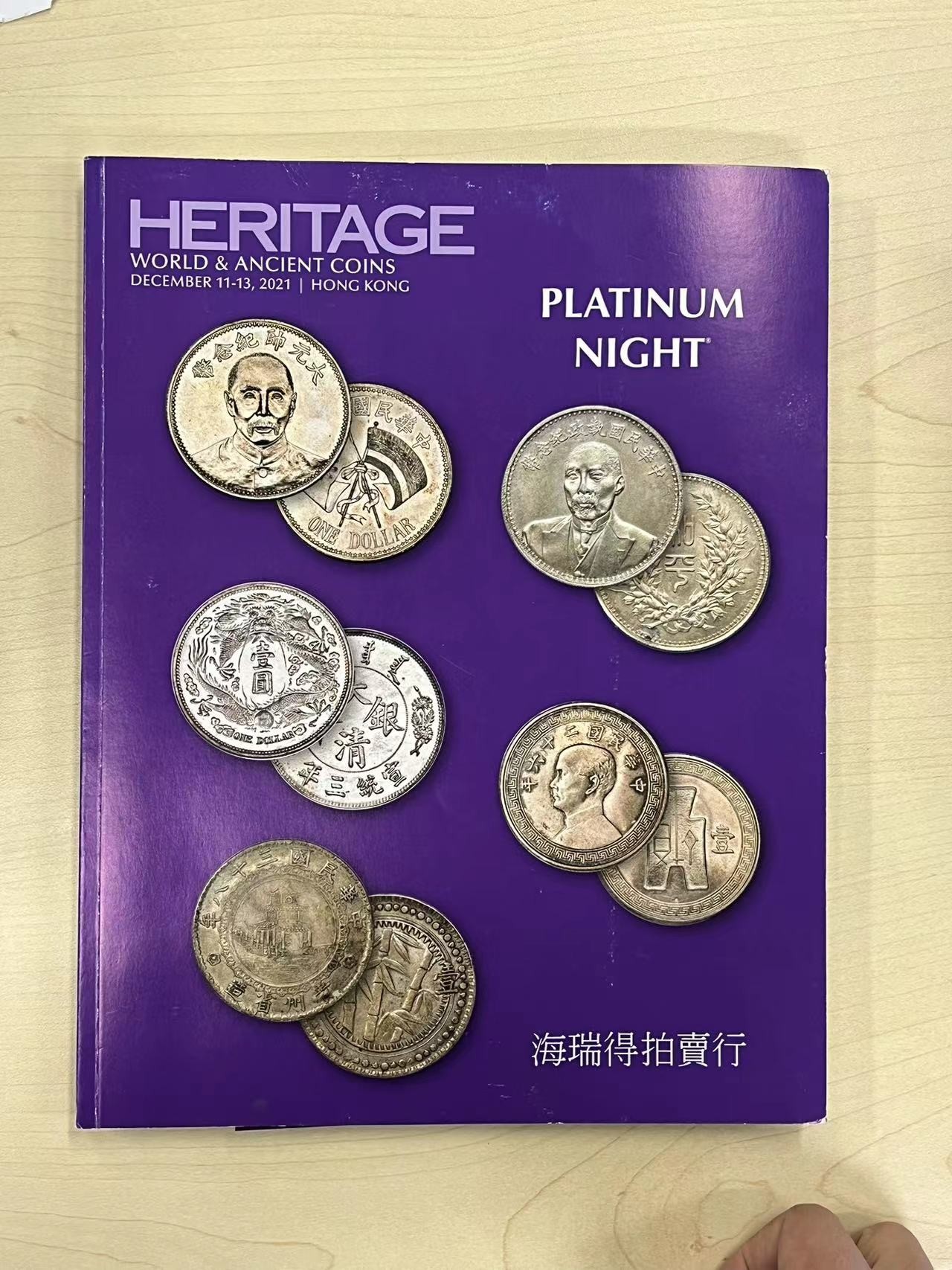 博洋堂世界钱币拍卖第057期（全场包邮） HA白金之夜目录8本，全彩1700多页，都是这两年的精华饕餮币宴（运费到付）