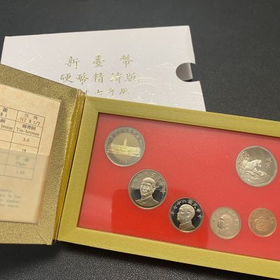 中国台湾省1997年一轮生肖虎精制纪念套币盒证全 - 中国台湾省1997年一轮生肖虎精制纪念套币盒证全