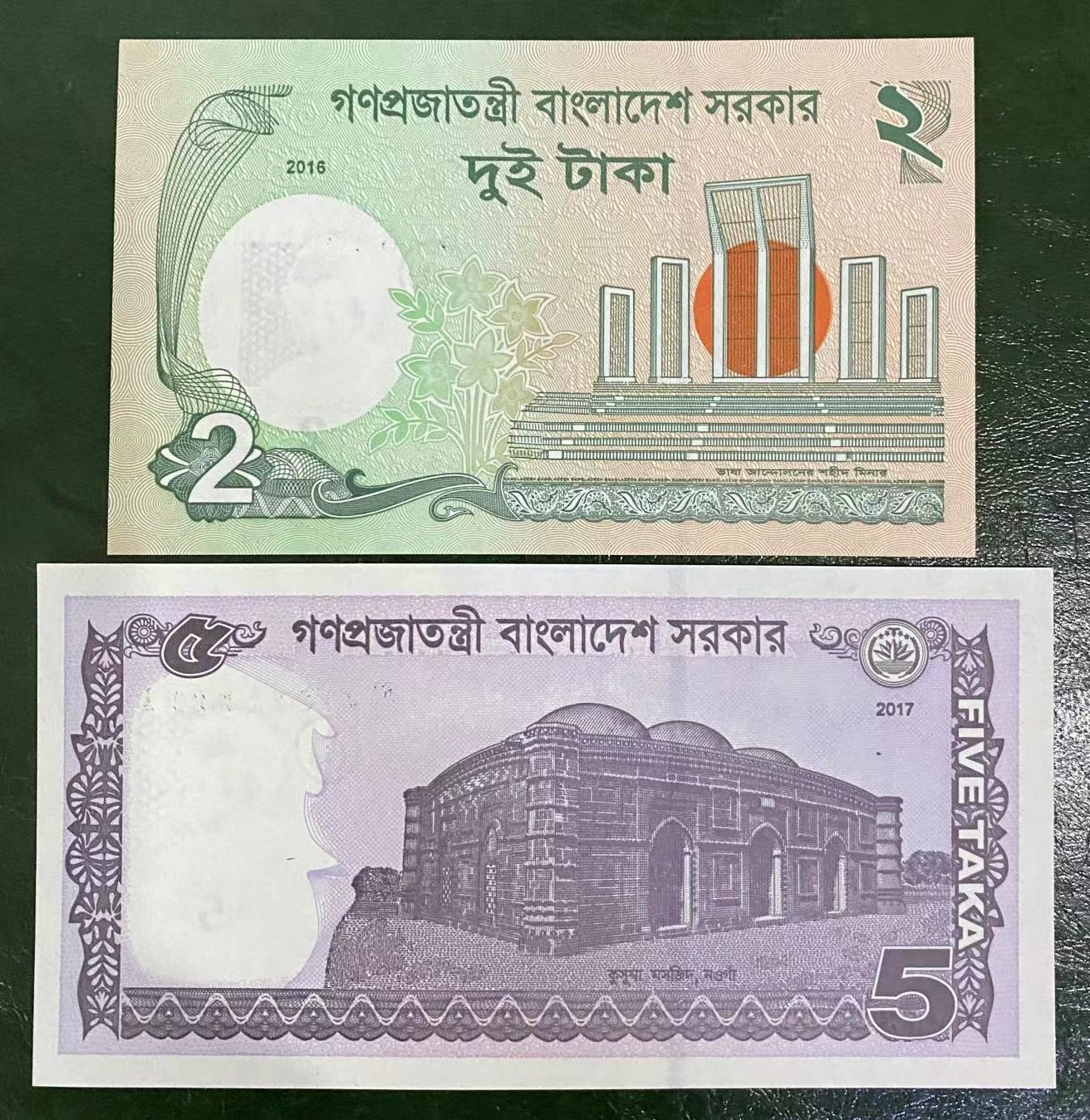 《外钞收藏家》第三百二十三期 全新UNC 孟加拉2 豹子888 孟加拉5 狮子8888