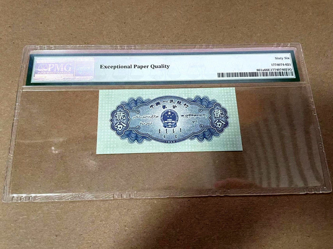 【Blue Auction】✨世界纸币精拍第408期【精】 【无47】中国 1953年2分 PMG66EPQ 