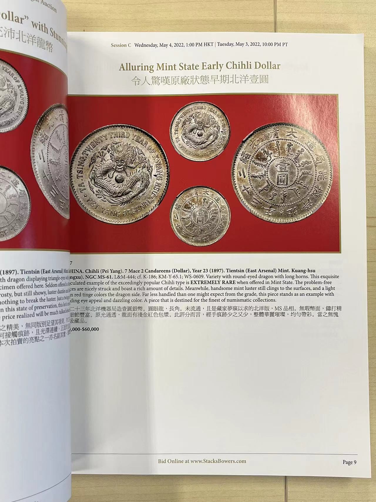 博洋堂世界钱币拍卖第057期（全场包邮） SBP瑰宝之夜3本，800多页。中国币的精华尽在其中（运费到付）