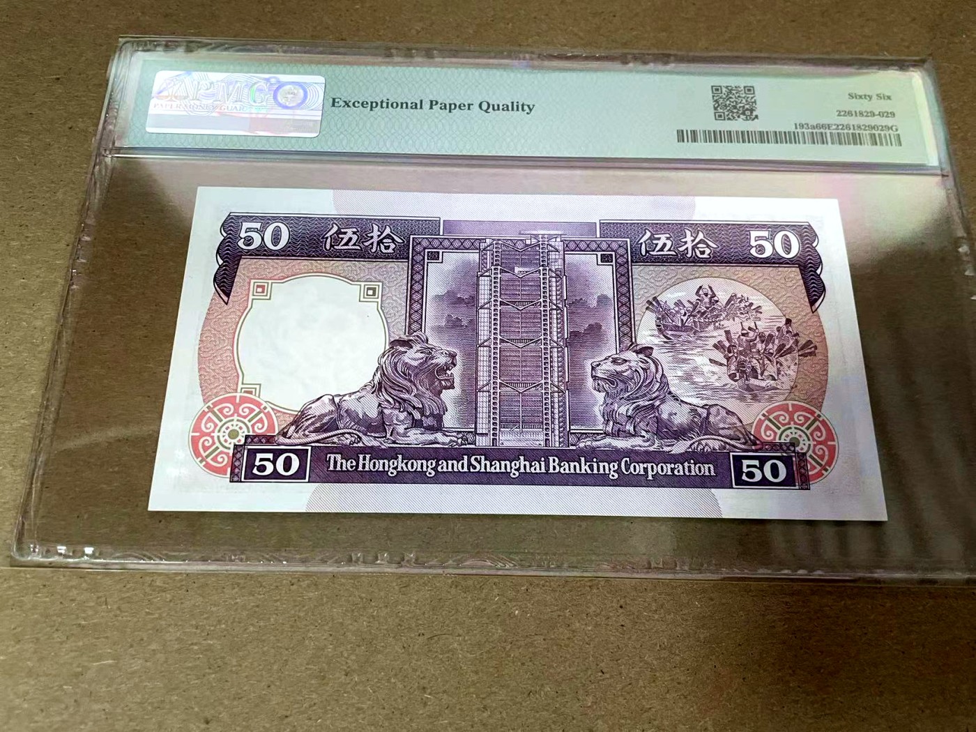 【Blue Auction】✨世界纸币精拍第408期【精】 【AA无47】香港 汇丰 1985年50元 PMG66EPQ 