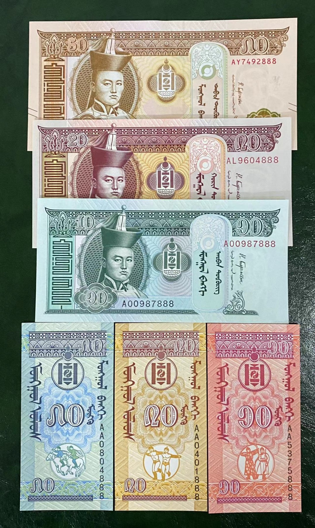 《外钞收藏家》第三百二十三期 全新UNC 蒙古10-50（两个版本）豹子888