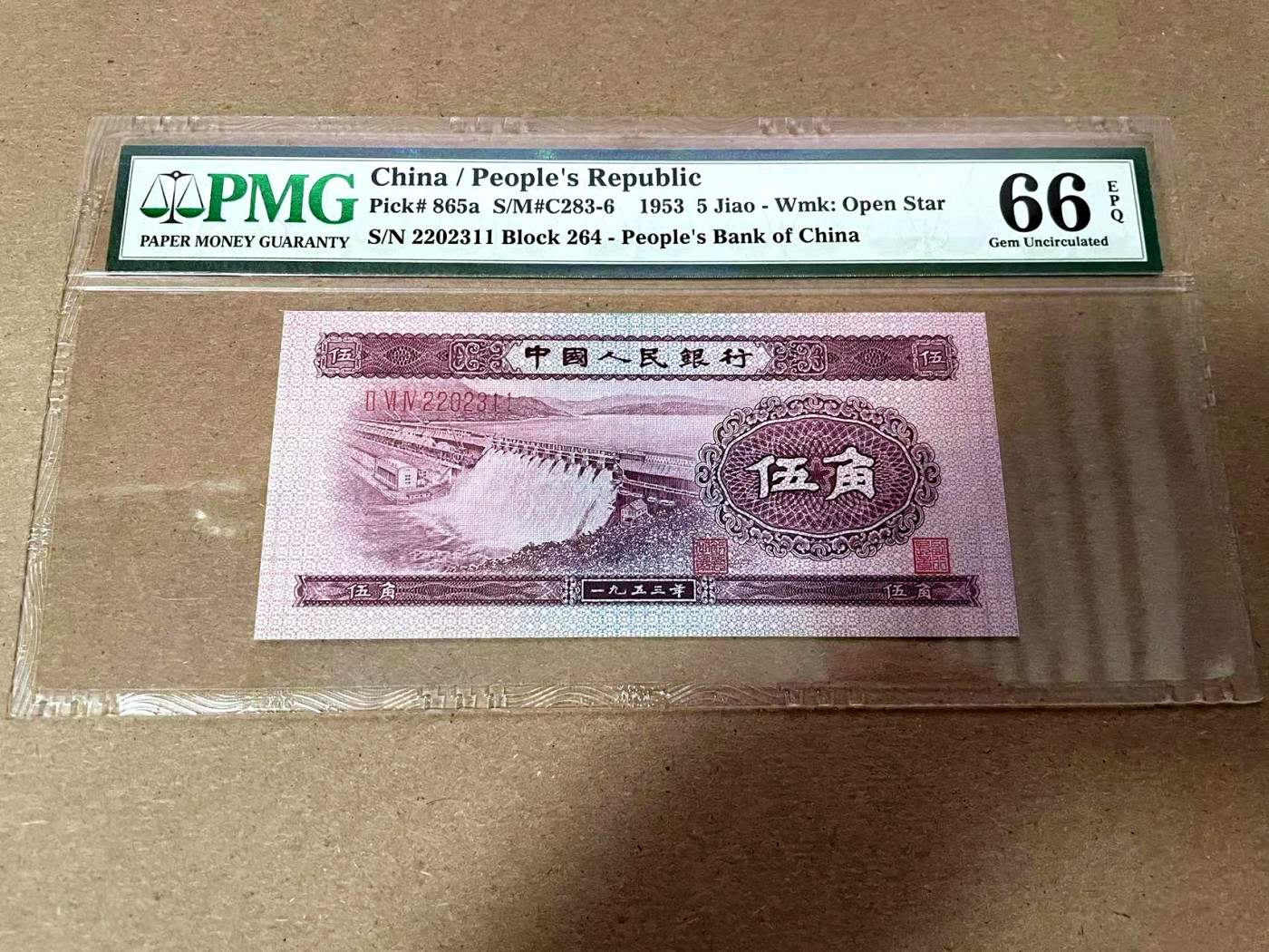 【Blue Auction】✨世界纸币精拍第408期【精】 【无47】第二套人民币 1953年5角 PMG66EPQ 