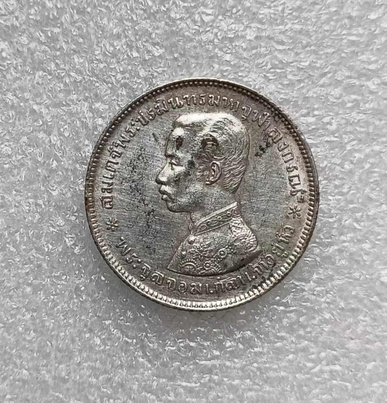瓶子🏺第122期拍卖会 泰国1900年拉玛五世1泰铢无纪年银币
