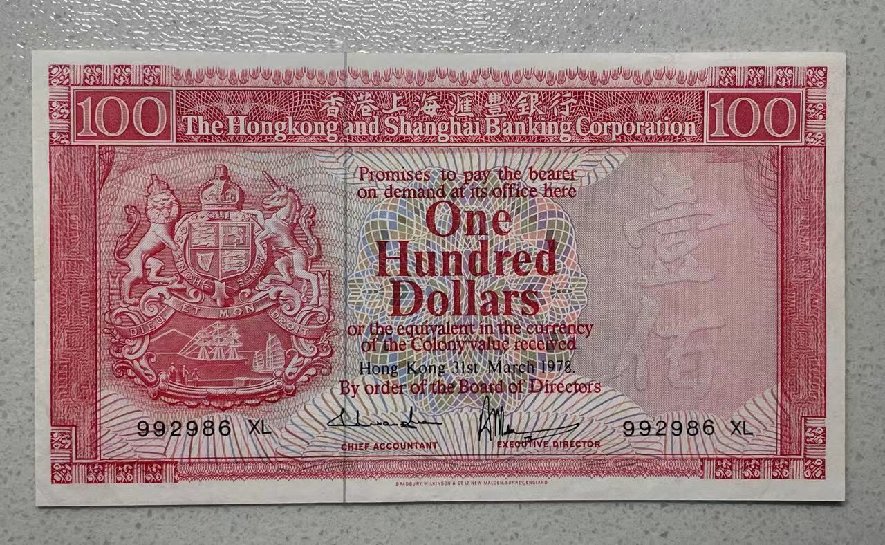 大中华拍卖第730期 香港汇丰银行78100 992986XL 非绝品