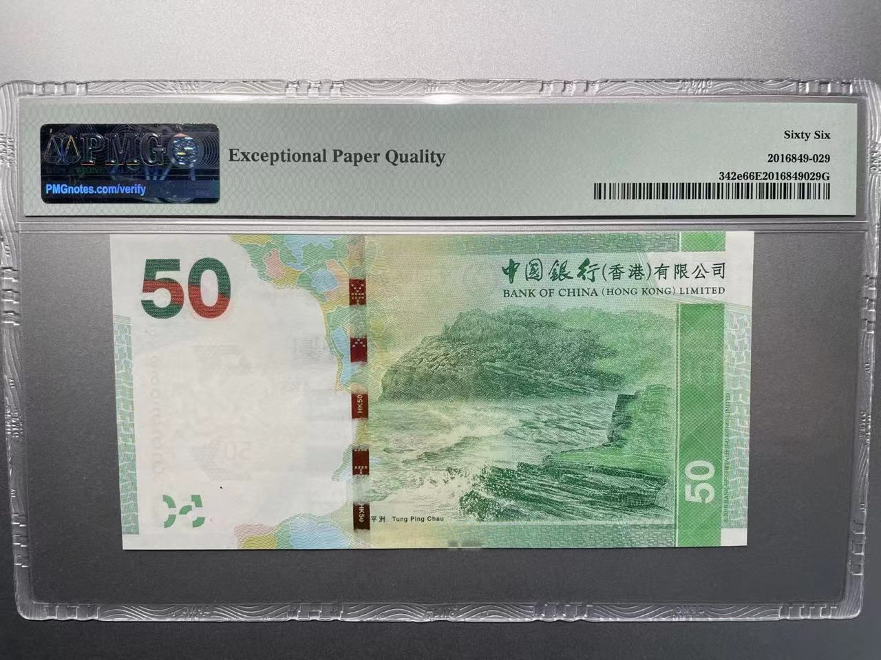 大中华拍卖第730期 香港中国银行1550豹子5 BY969555