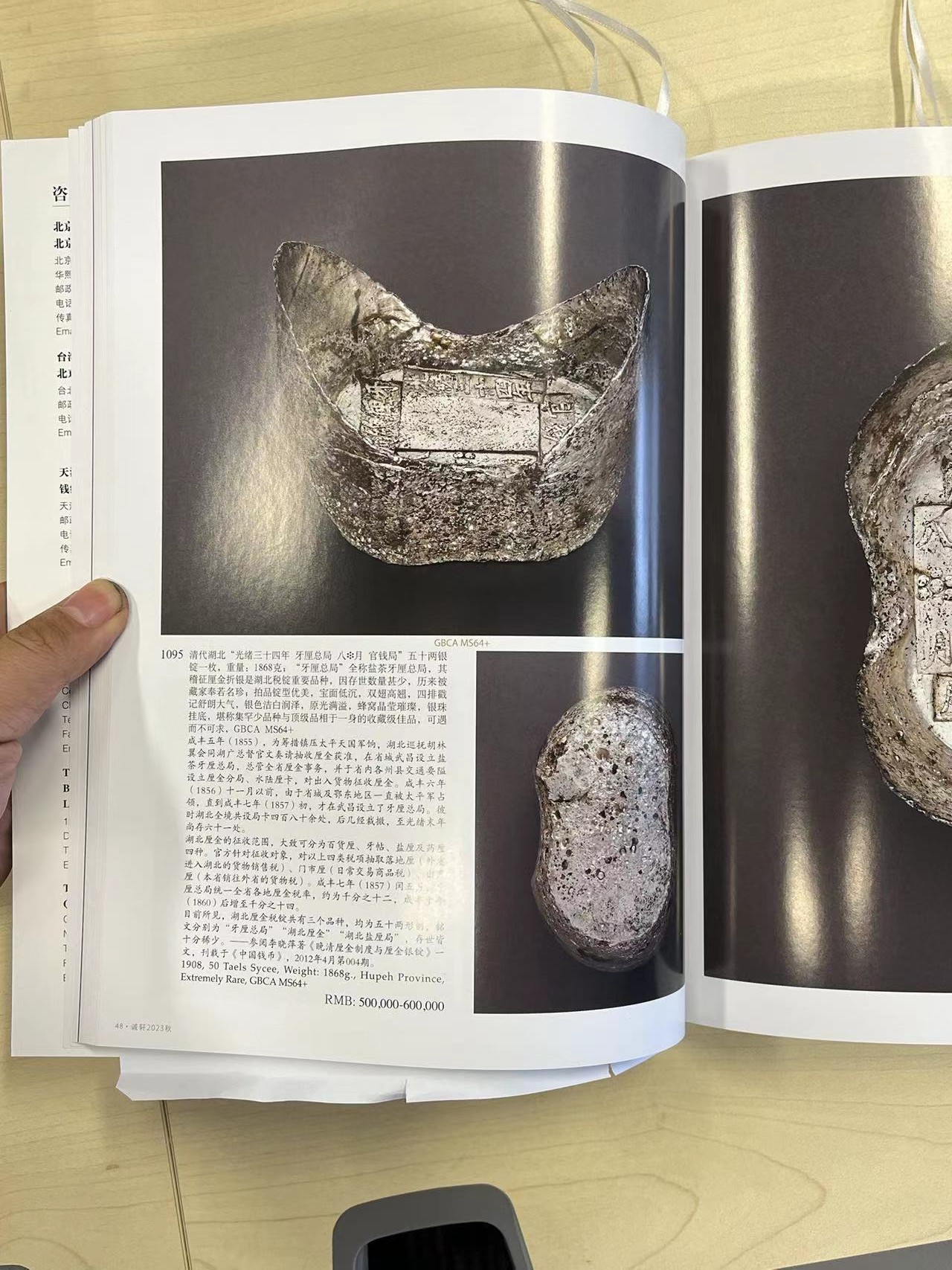 博洋堂世界钱币拍卖第057期（全场包邮） 诚轩2023拍卖目录两本，全彩，每本约200页（运费到付）