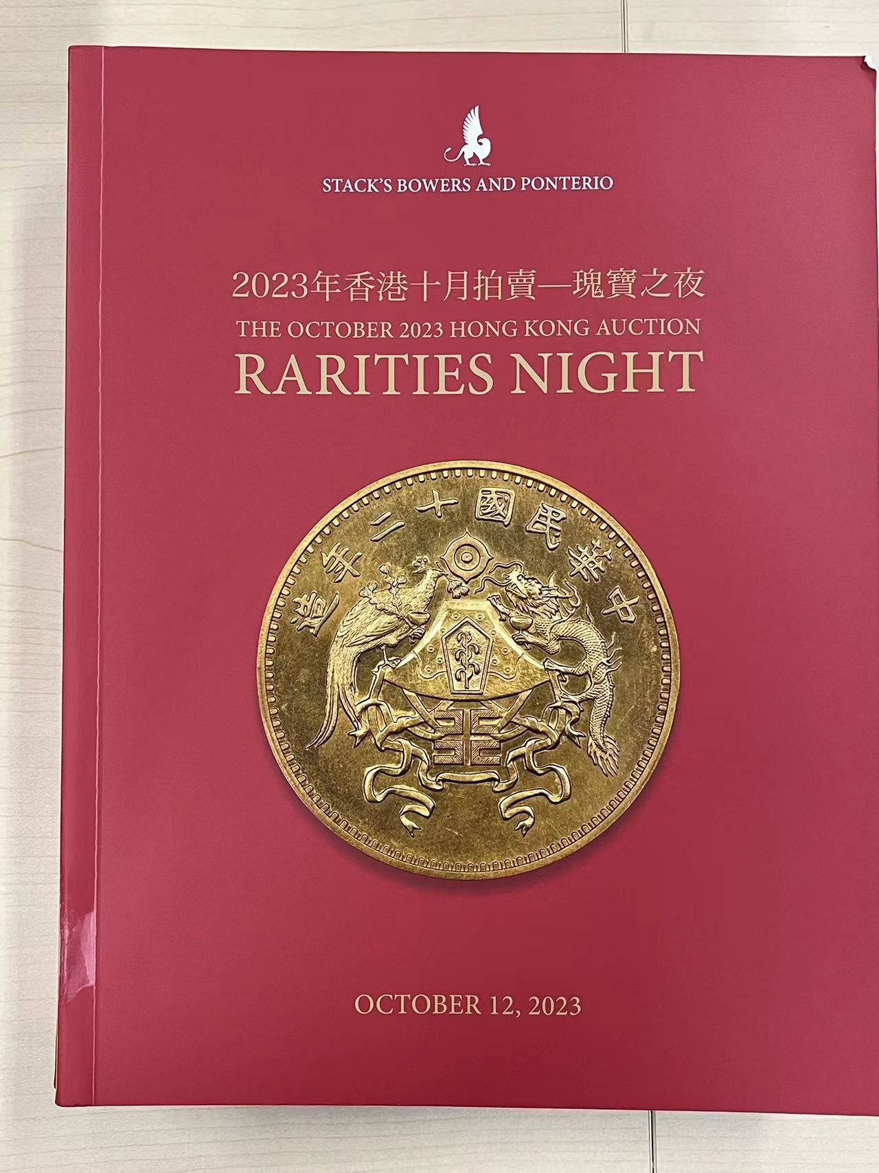 博洋堂世界钱币拍卖第057期（全场包邮） SBP瑰宝之夜3本，800多页。中国币的精华尽在其中（运费到付）