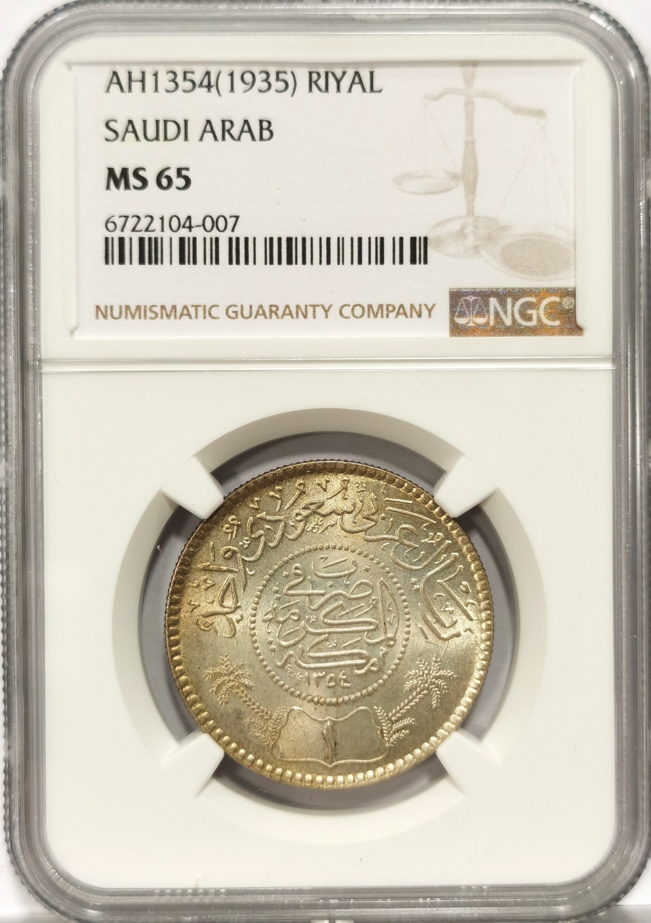 博洋堂世界钱币拍卖第057期（全场包邮） NGC MS65 沙特阿拉伯1935年1里亚尔 淡彩黄油光 罕见高分