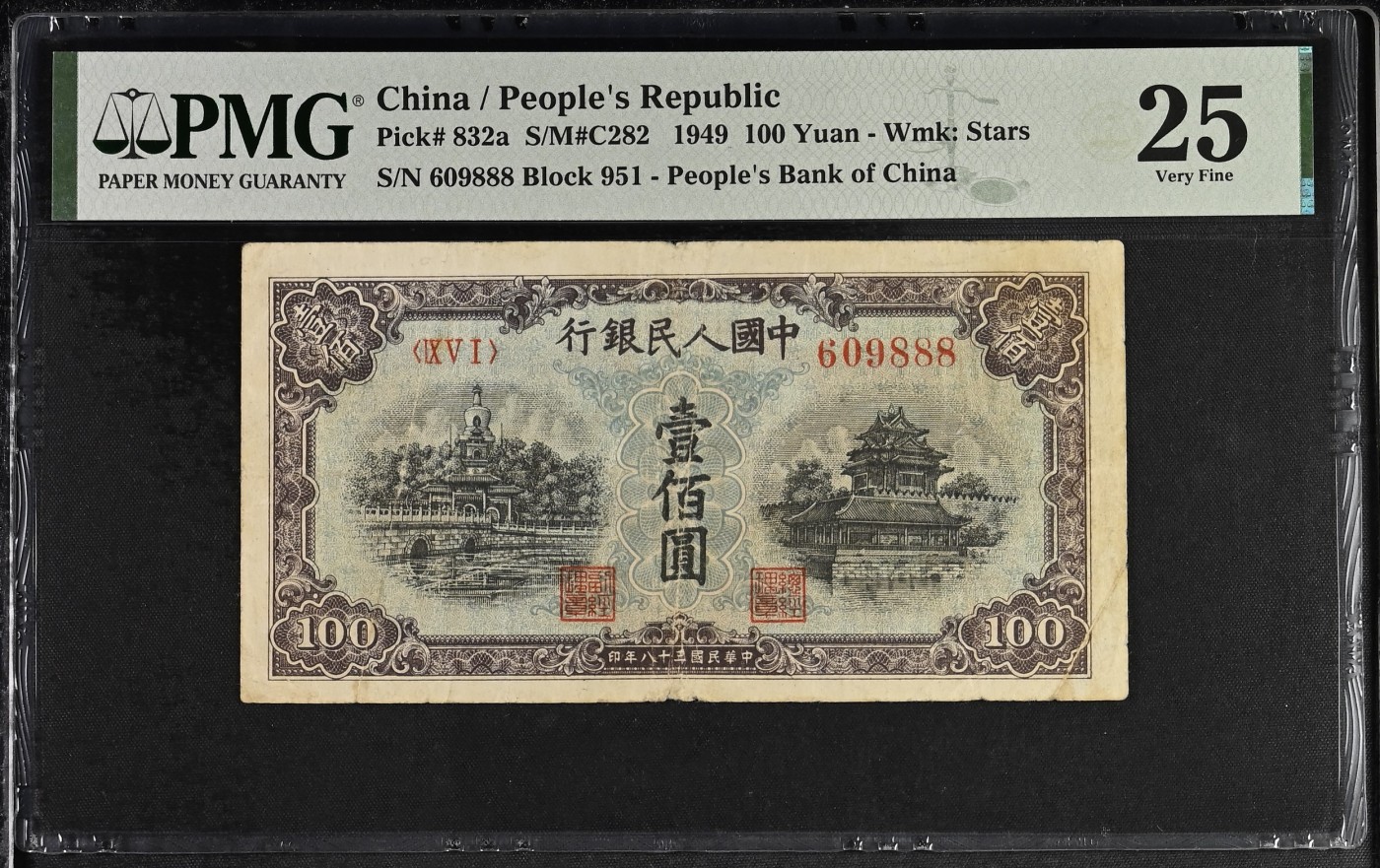 🌗乐淘淘世界纸币拍卖精品场 第35期🌓 【609888】第一版人民币 1949年壹佰圓 蓝色“北海与角楼”圆圆倒置号 豹子号888 PMG25