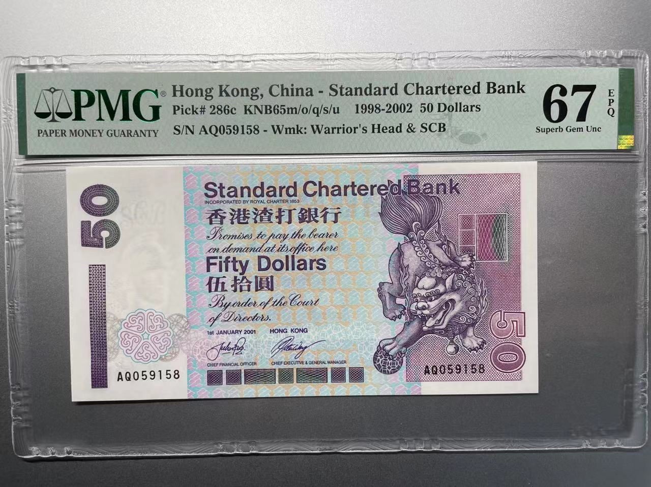大中华拍卖第730期 香港渣打银行0150 AQ059158