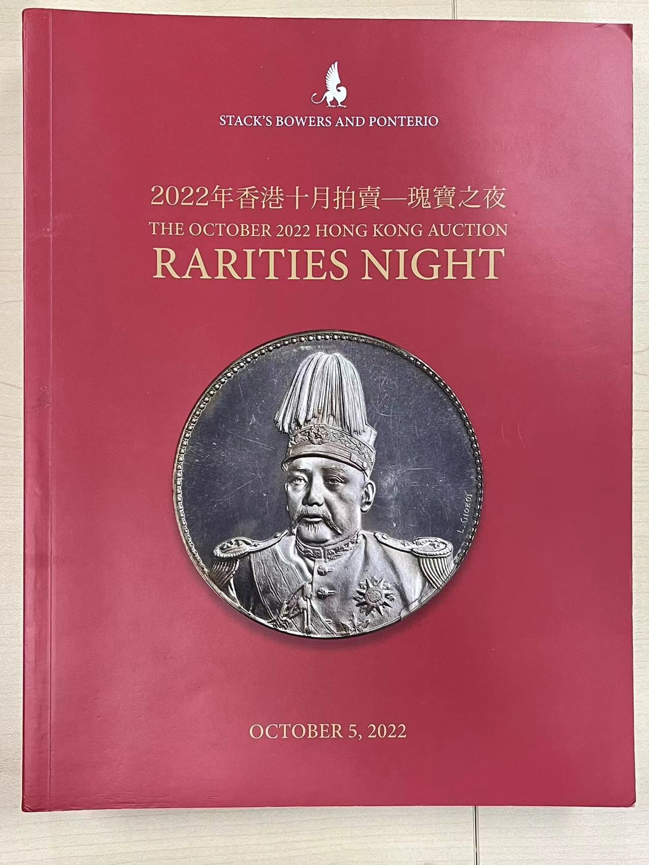 博洋堂世界钱币拍卖第057期（全场包邮） SBP瑰宝之夜3本，800多页。中国币的精华尽在其中（运费到付）