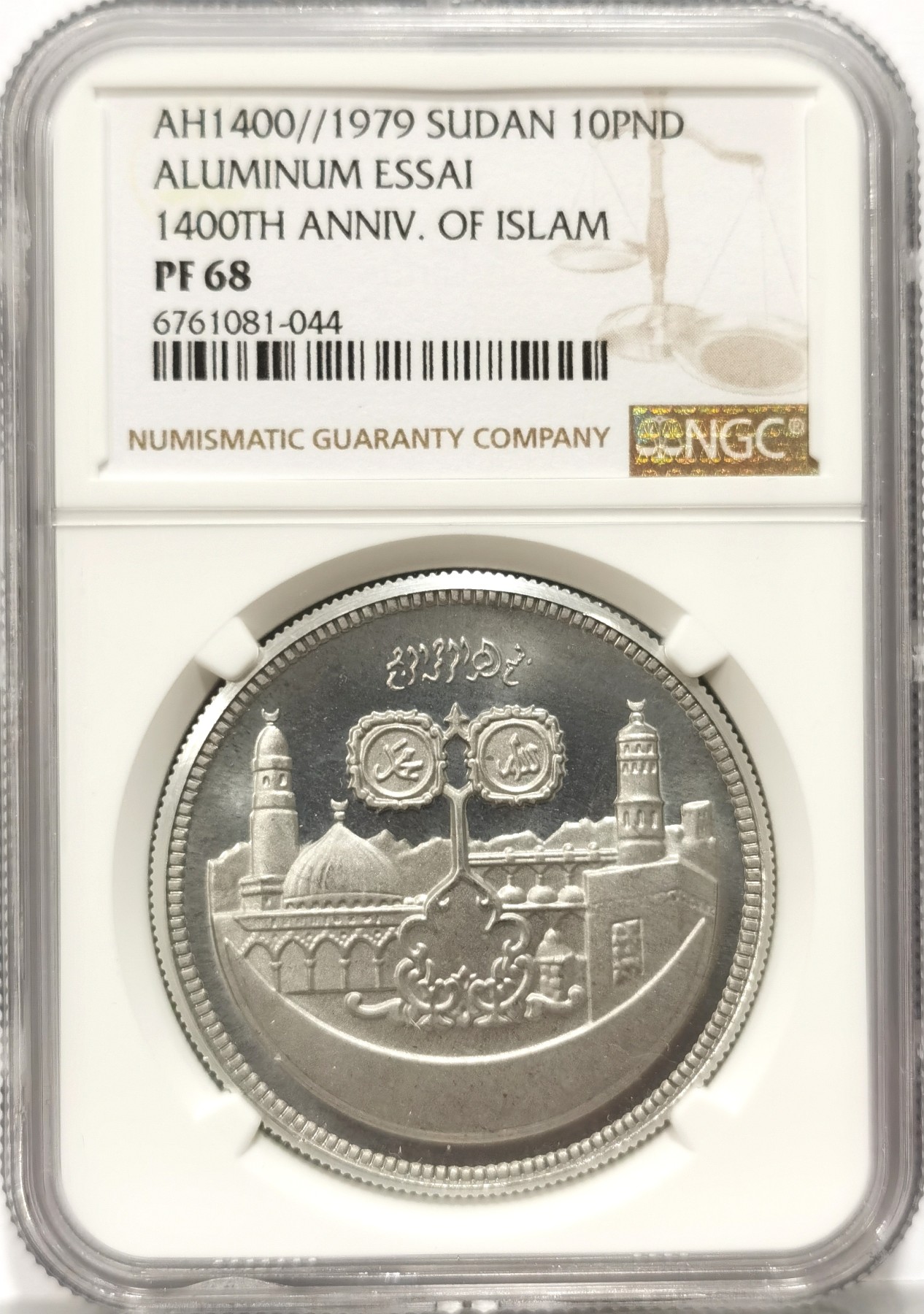 博洋堂世界钱币拍卖第057期（全场包邮） 稀！NGC PF68 苏丹1979年伊斯兰教1400周年纪念10镑精制铝币样币，唯一冠军