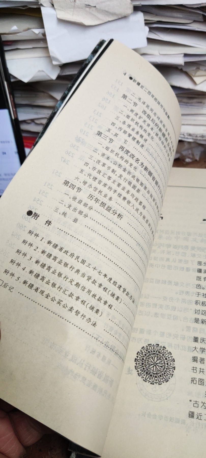 新疆近二百年的货币与金融(1759-1949年)（8.5品）