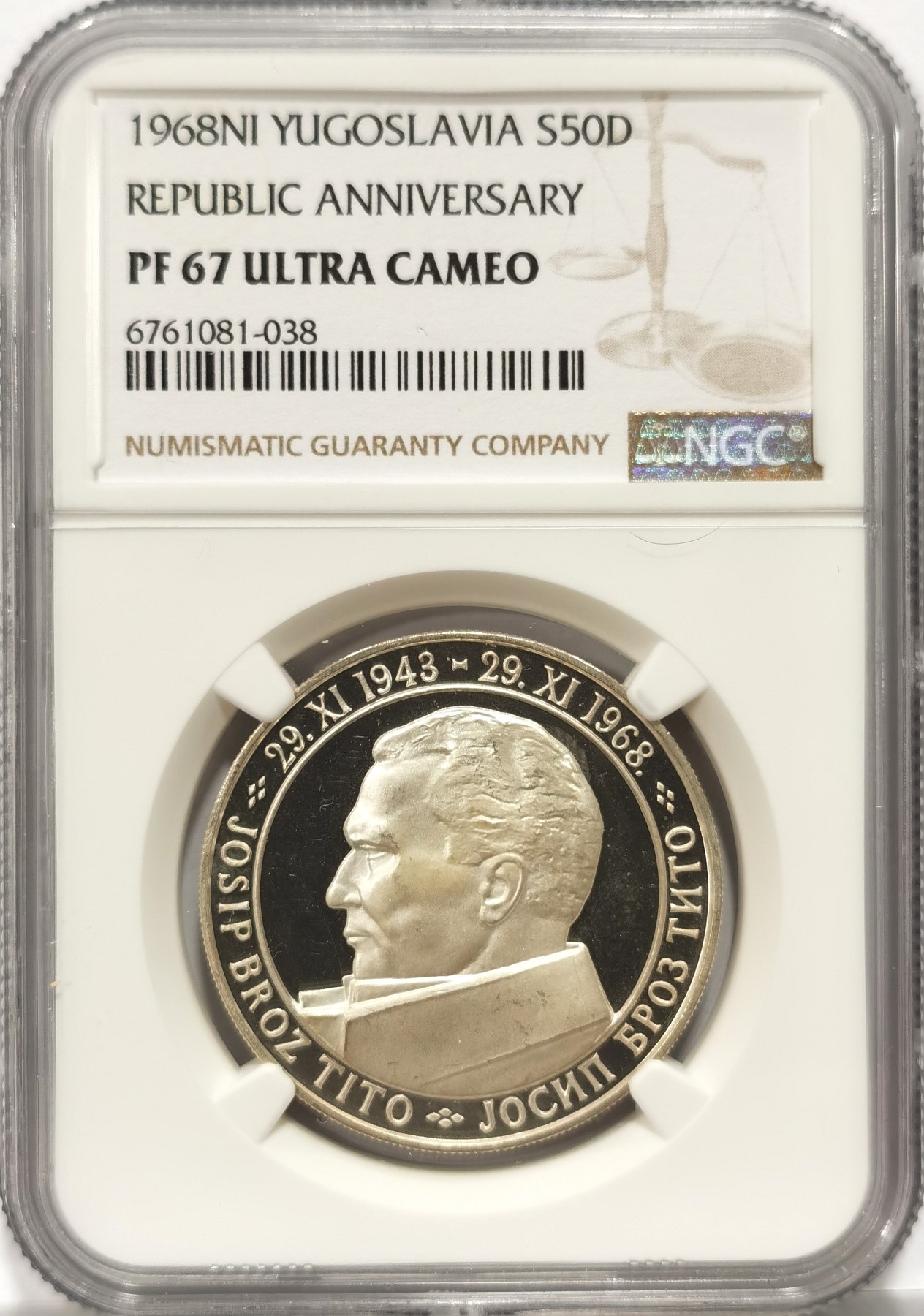 博洋堂世界钱币拍卖第057期（全场包邮） NGC PF67UC 南斯拉夫1968年铁托建国25周年50第纳尔精制银币，亚军分