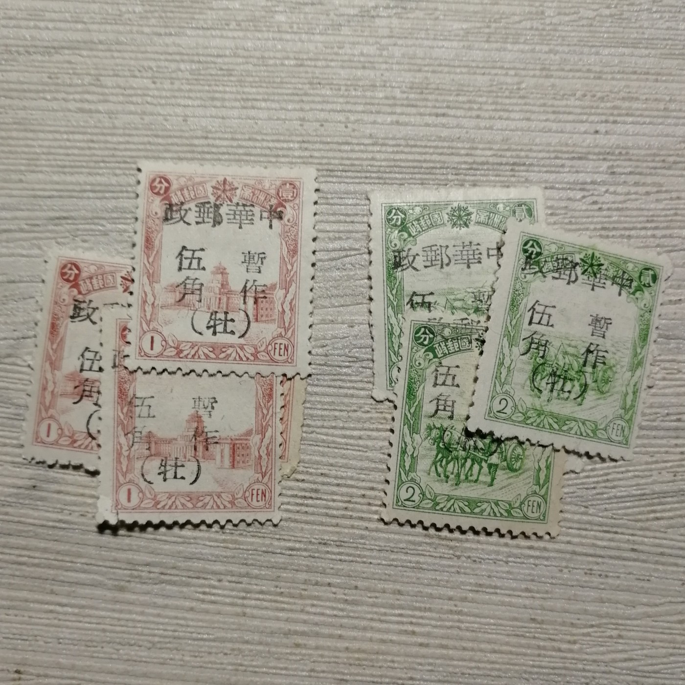 民东北普10 牡丹江加盖邮票2枚全