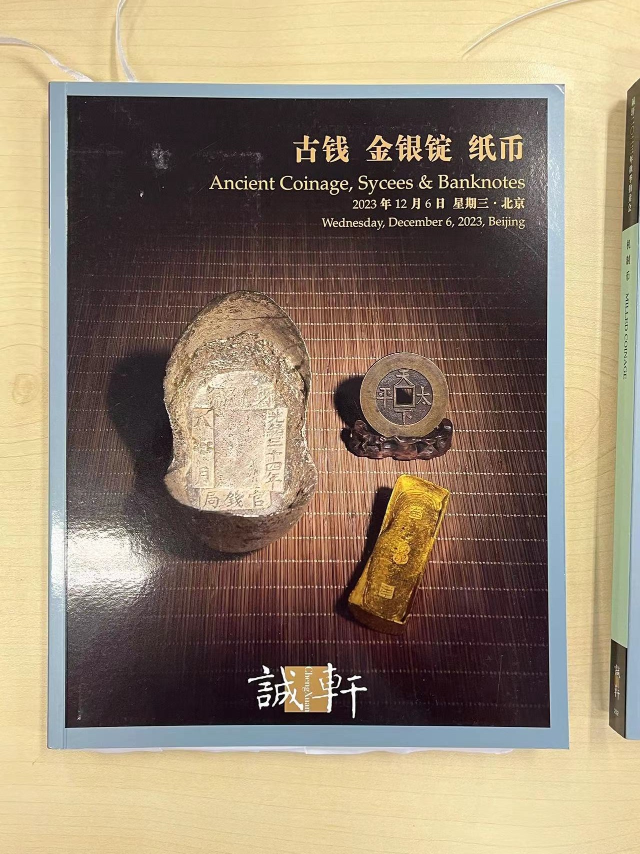 博洋堂世界钱币拍卖第057期（全场包邮） 诚轩2023拍卖目录两本，全彩，每本约200页（运费到付）
