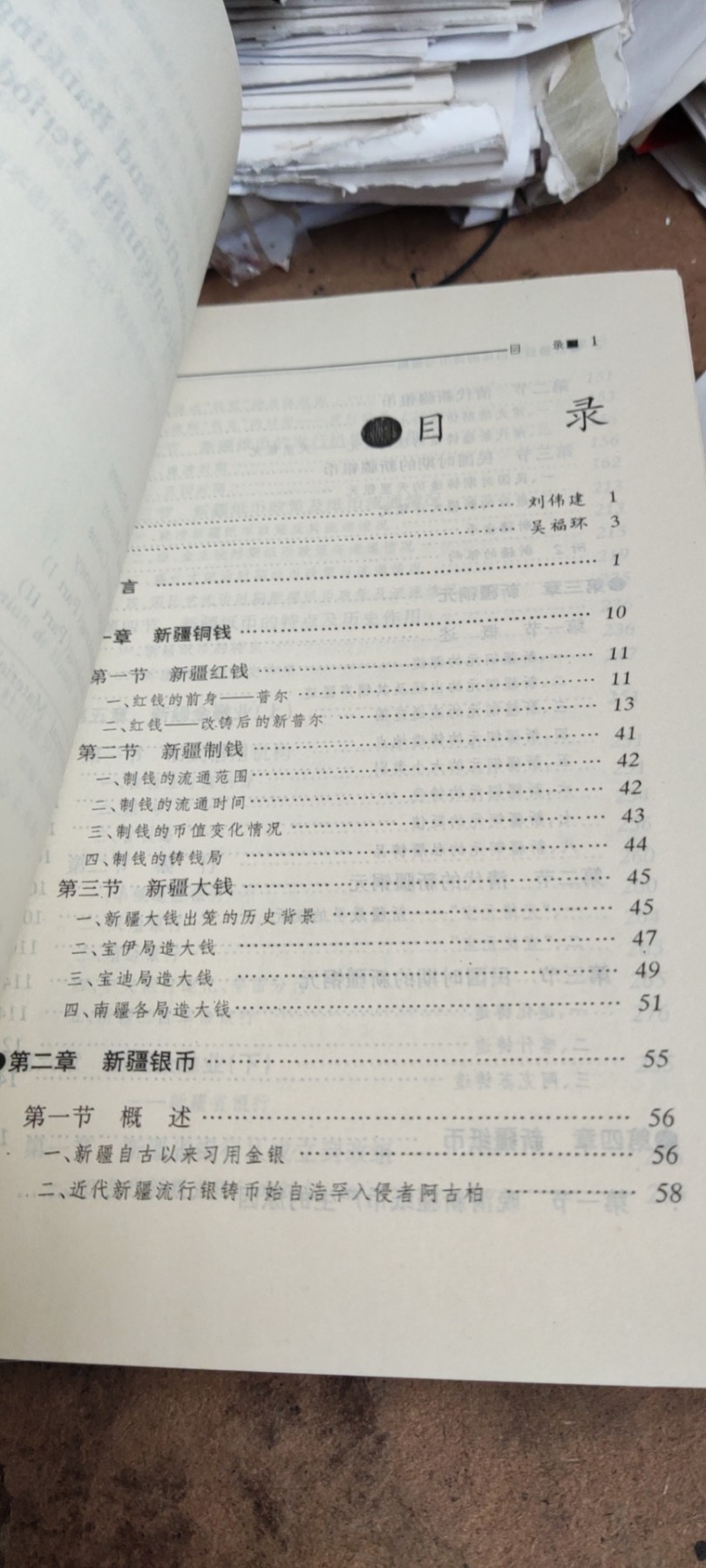 新疆近二百年的货币与金融(1759-1949年)（8.5品）