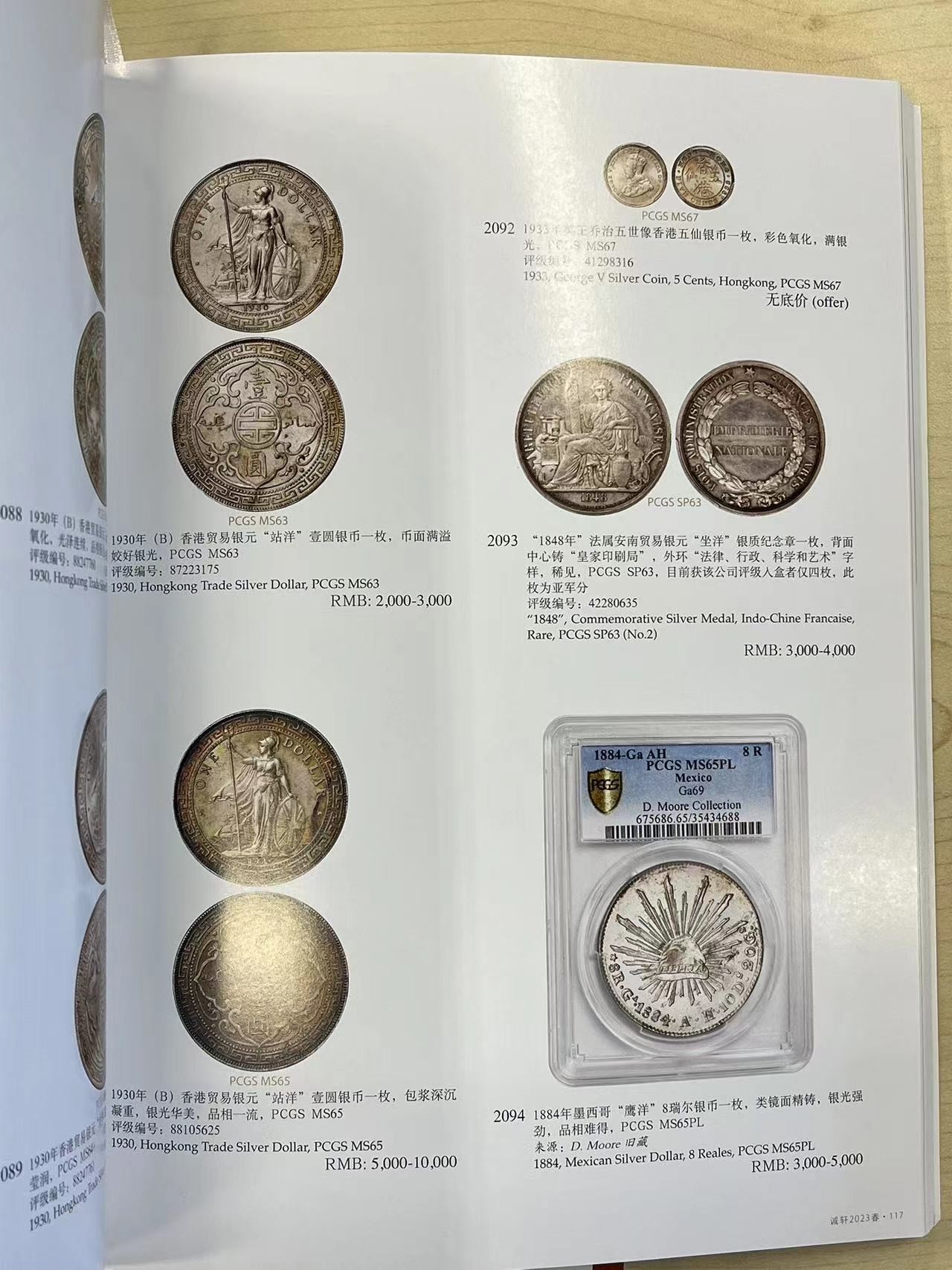 博洋堂世界钱币拍卖第057期（全场包邮） 诚轩2023拍卖目录2本，400多页（运费到付）