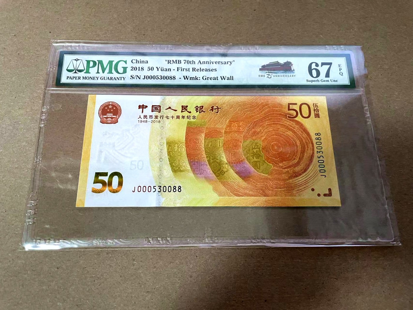 【Blue Auction】✨世界纸币精拍第408期【精】 【88尾无47】人民币发行70周年 纪念钞 50元 PMG67EPQ 