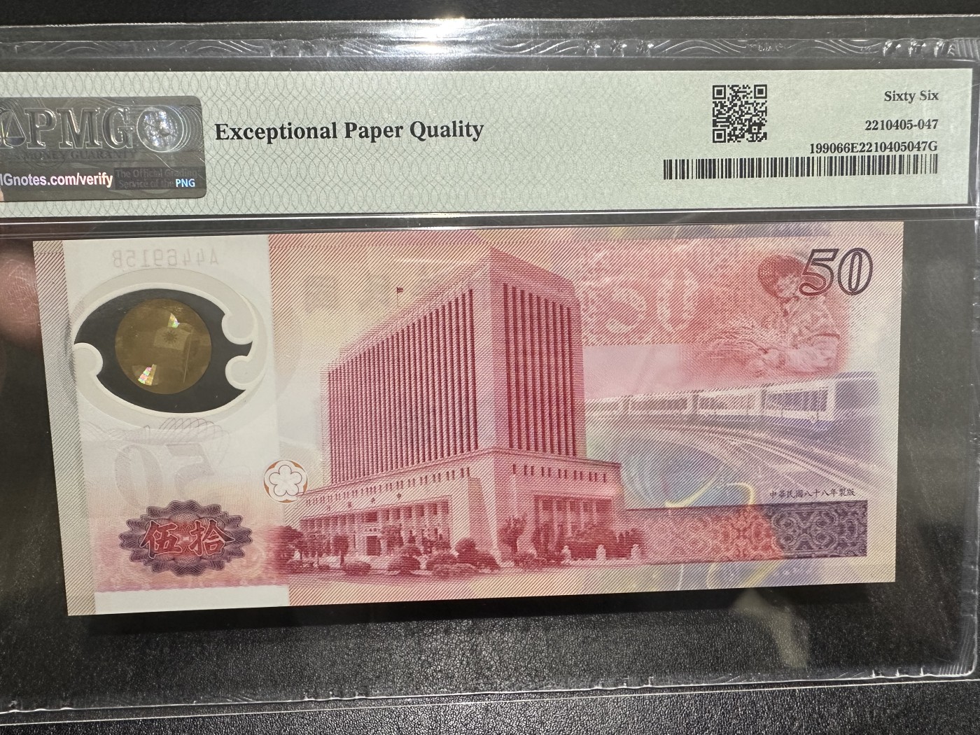 《外钞收藏家》第三百二十三期 1990年台湾省50元 PMG66 纪念钞