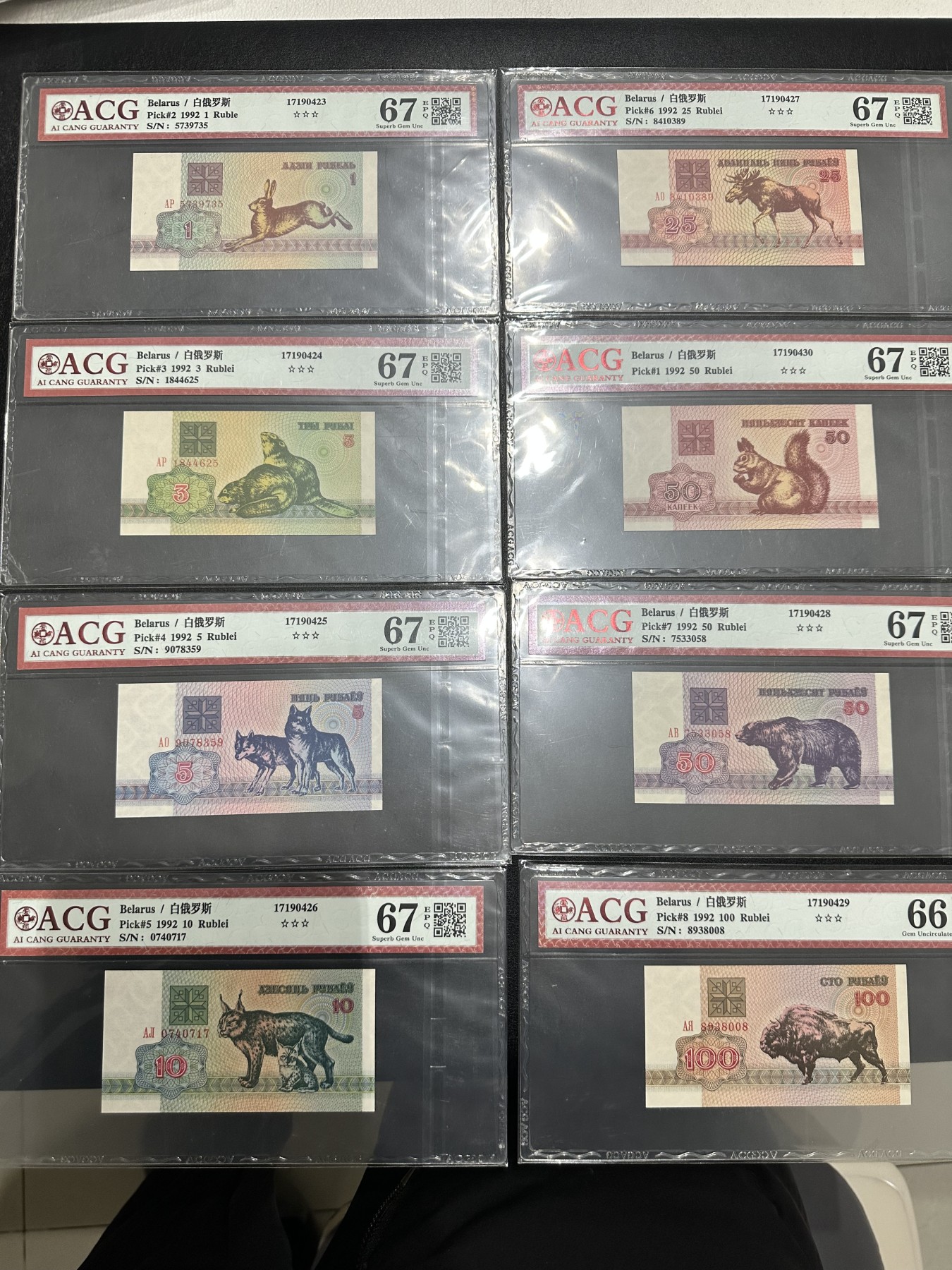 《外钞收藏家》第三百二十三期 1992年白俄罗斯一套8张 爱藏评级