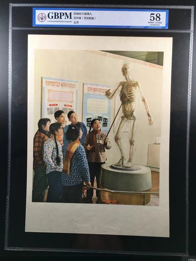 公博评级宣传画，时代特征明显，收藏意义极大 - 公博评级，特殊时期宣传画    《经络经穴玻璃人》，这是纪念特殊年代医生讲学的画像，外壳尺寸25*36CM