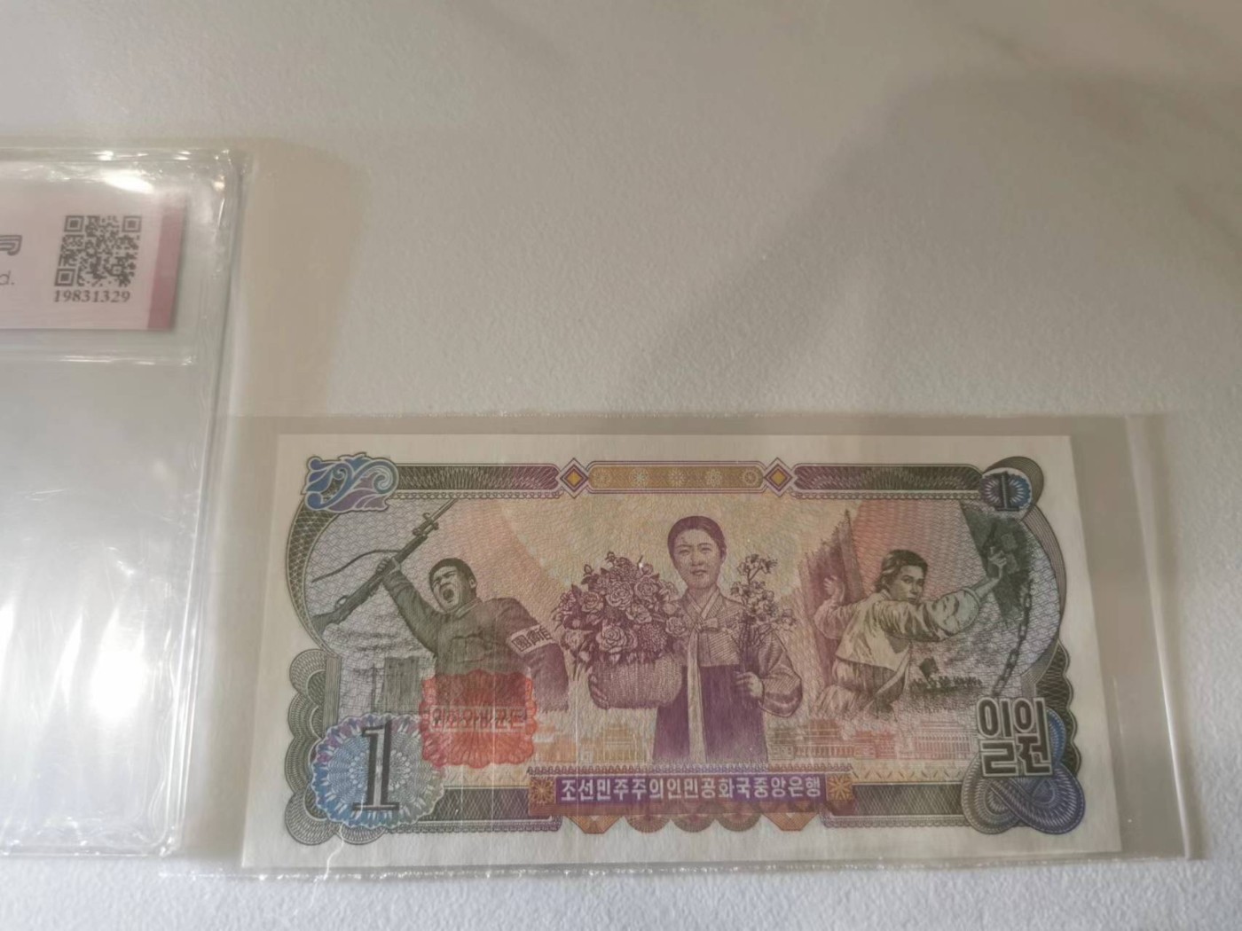 255.【鲸贝乐淘★两拍包邮】弟子规·第“冬则温，夏则清，晨则省，昏则定。”号拍卖 【朝鲜🇰🇵】1978年1元，原票和三种背章版本如图，全新全品UNC