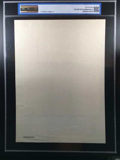 公博评级宣传画 公博评级，特殊时期宣传画    《青霉素发酵车间》，这是纪念特殊年代制药车间的画像，外壳尺寸25*36CM