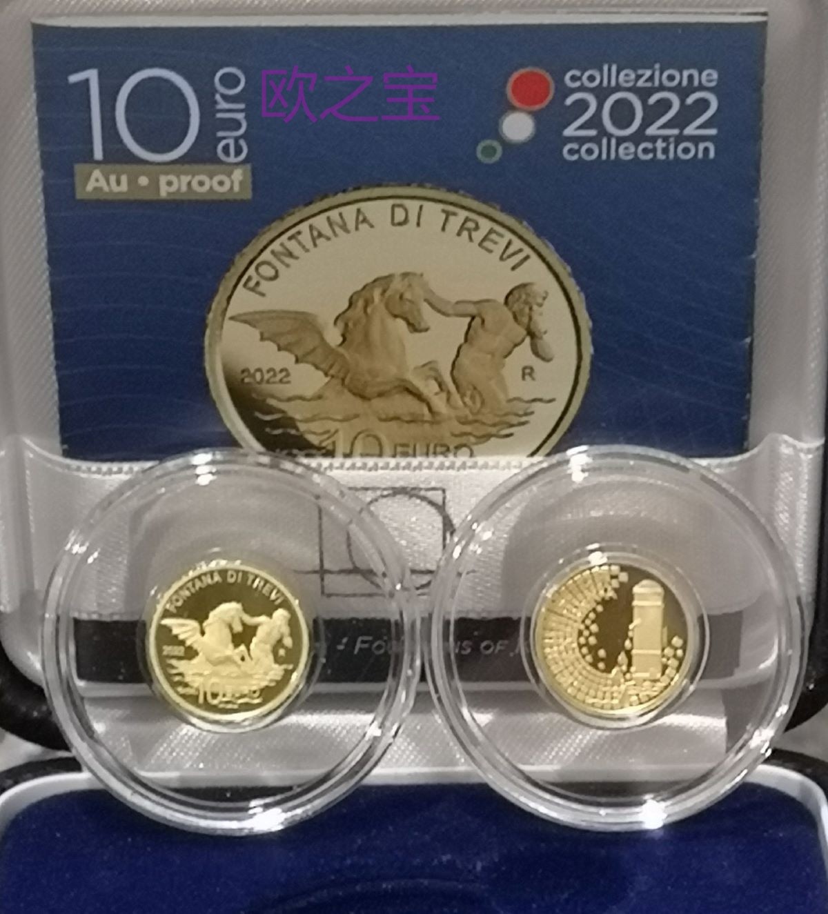 10欧纪念币 2022年 意大利 喷泉系列 罗马特雷维喷泉 金币