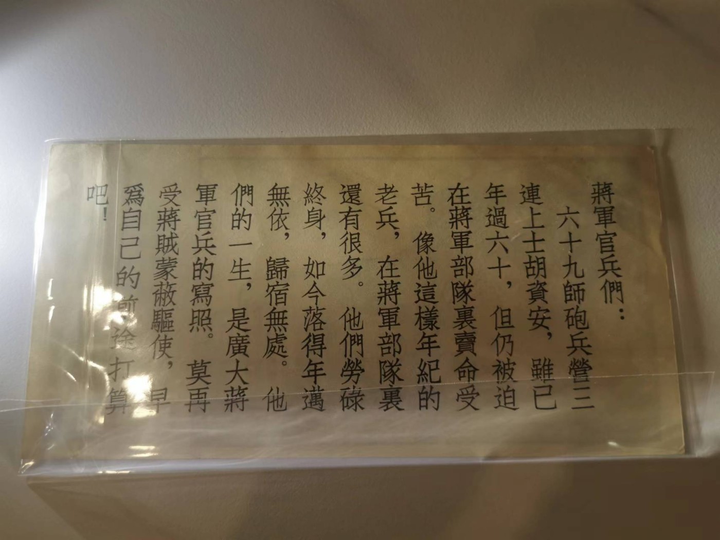 255.【鲸贝乐淘★两拍包邮】弟子规·第“冬则温，夏则清，晨则省，昏则定。”号拍卖 【劝降券★解放军对台宣传单】1958年对台劝降券，大票幅精美，人民解放军劝降券，全新品相如图极近UNC