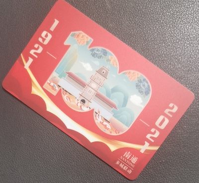 捡漏专场（四） - 南通建党100周年交联卡 建党题材 尾号656