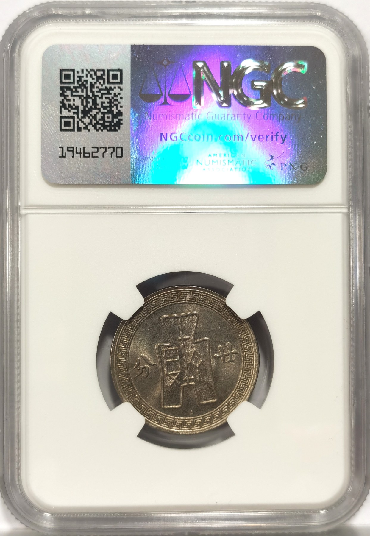 博洋堂世界钱币拍卖第057期（全场包邮） NGC MS64 中华民国二十五年孙像廿分