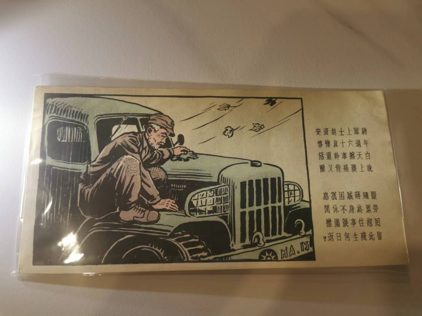 255.【鲸贝乐淘★两拍包邮】弟子规·第“冬则温，夏则清，晨则省，昏则定。”号拍卖 【劝降券★解放军对台宣传单】1958年对台劝降券，大票幅精美，人民解放军劝降券，全新品相如图极近UNC