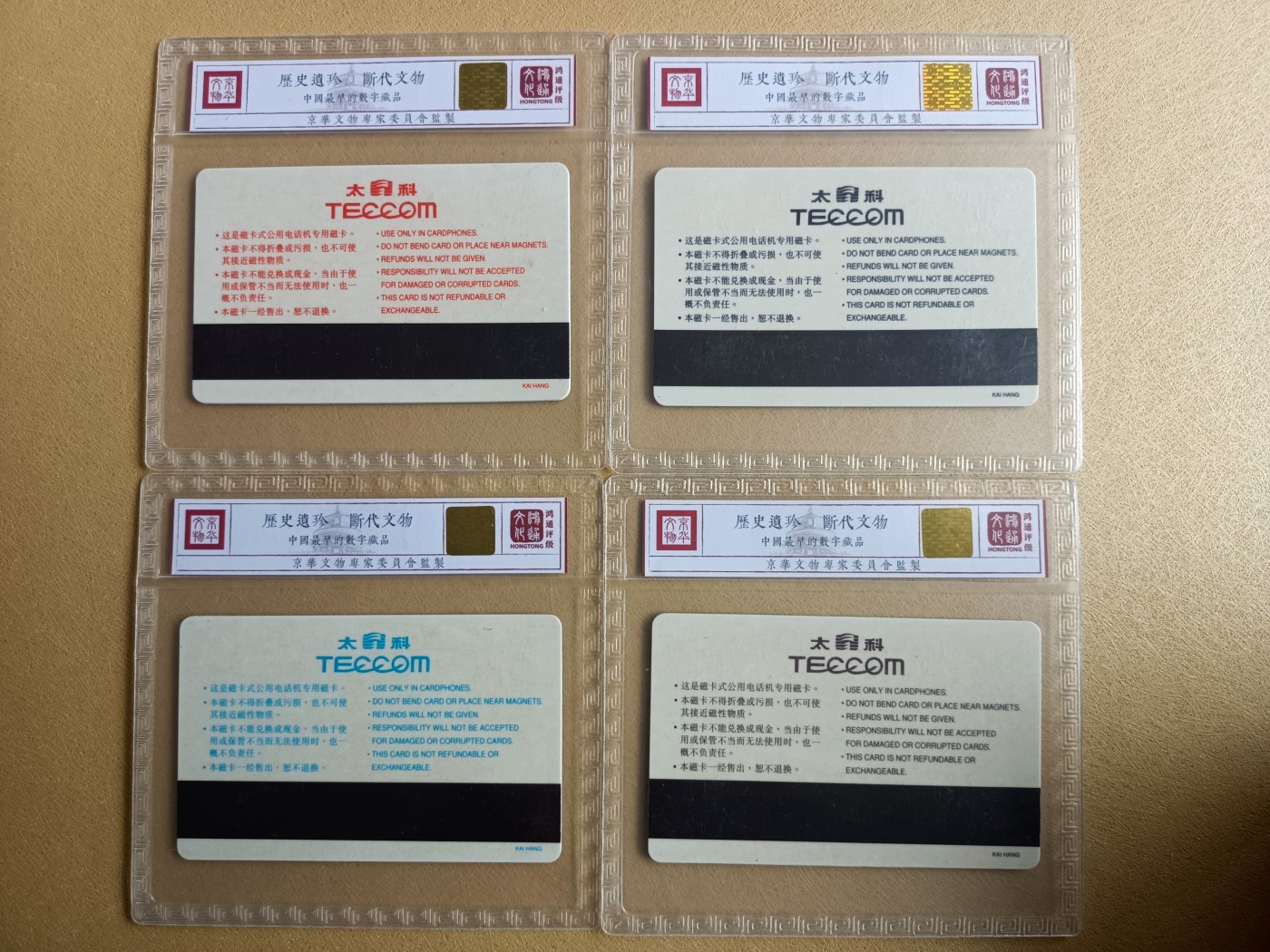 《卡拍》第267期拍卖2023年12月23日22:20截拍 佳木斯太科卡《建国纪念塔》四全新卡，鸿通精装评级MS68分。