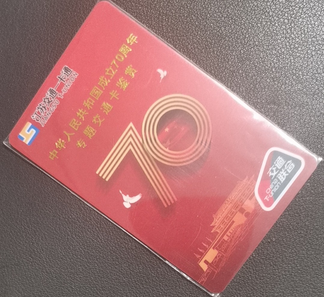 圣诞场 俱乐部交联卡 70周年题材 尾三778
