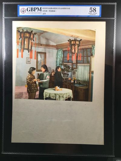 公博评级特殊年代（1966—76）宣传画，都是大壳子 - 公博评级，特殊时期宣传画    《检查评比是推动爱国卫生运动的好办法》，这是纪念特殊年代医生检查评比的画像，外壳尺寸25*36CM